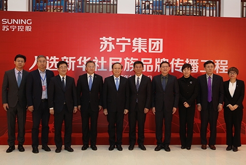 蘇寧集團(tuán)入選新華社民族品牌工程