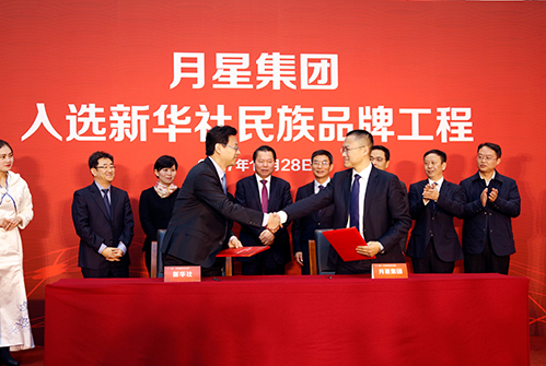 月星集團入選新華社民族品牌工程