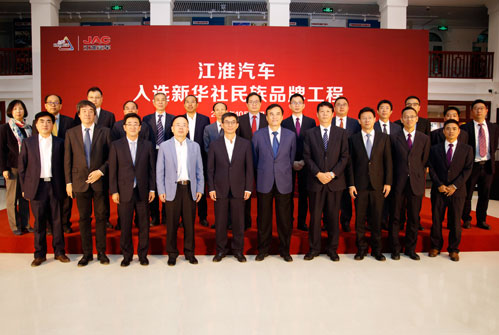 江淮汽車入選新華社民族品牌工程