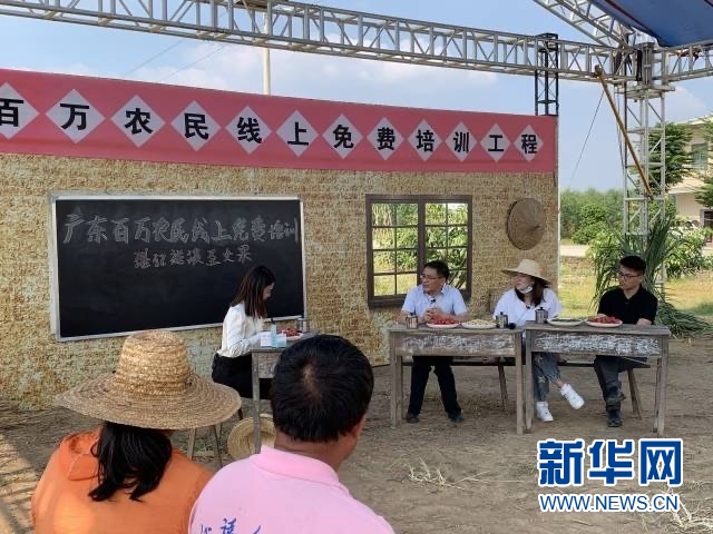 田頭一堂課，線上百萬(wàn)人！廣東農(nóng)民培訓(xùn)引關(guān)注