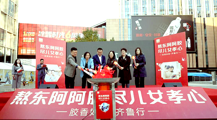 膠香如故·齊魯行大型公益活動走進(jìn)泉城濟(jì)南