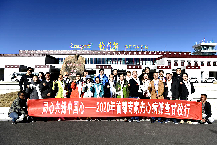 提供一站式免費(fèi)治療——“同心·共鑄中國心”先心病篩查公益活動走進(jìn)甘孜州