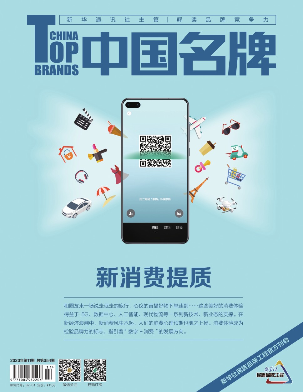 《中國名牌》電子雜志2020年第11期