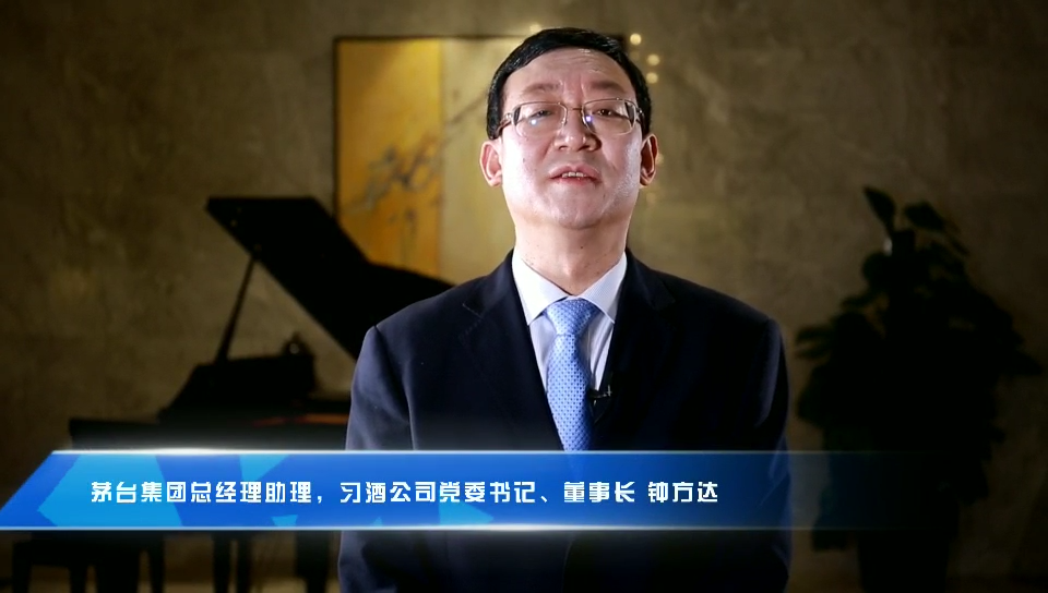 習酒公司董事長鐘方達為首屆中國大健康產(chǎn)業(yè)(橫琴)論壇送上祝福！