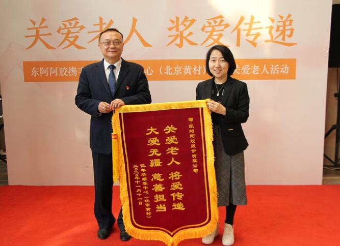 “關(guān)愛老人 漿愛傳遞”愛心公益活動在京舉行