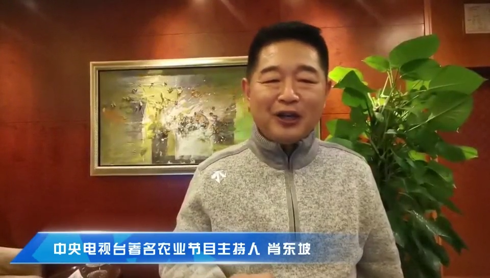 中央電視臺著名農(nóng)業(yè)節(jié)目主持人肖東坡為首屆中國大健康產(chǎn)業(yè)(橫琴)論壇送上祝福！