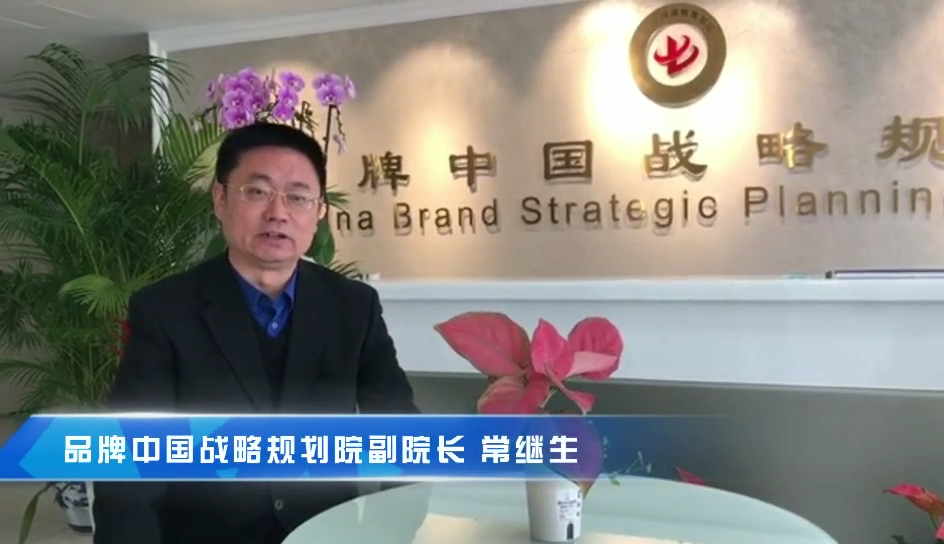 品牌中國戰(zhàn)略規(guī)劃院副院長常繼生：預祝首屆中國大健康產(chǎn)業(yè)(橫琴)論壇圓滿成功！