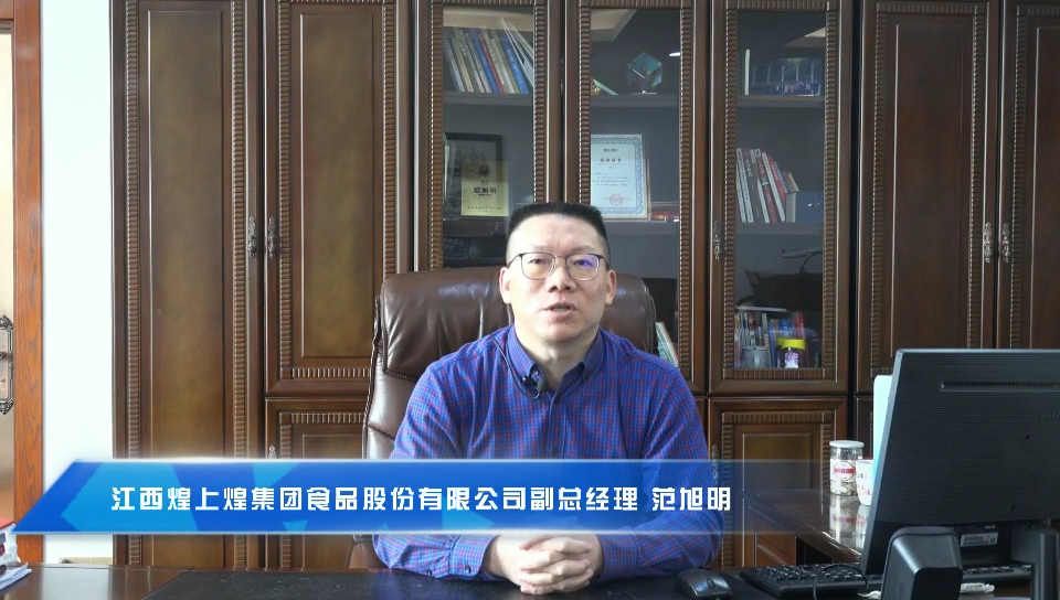 煌上煌副總經(jīng)理范旭明：預祝首屆中國大健康產(chǎn)業(yè)(橫琴)論壇圓滿成功！