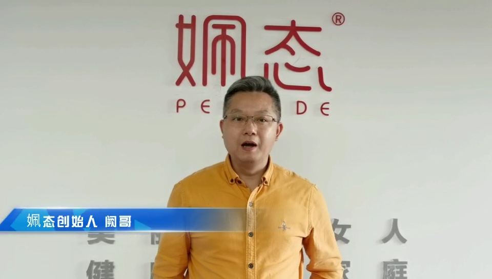 姵態(tài)創(chuàng)始人闕哥為首屆中國大健康產(chǎn)業(yè)(橫琴)論壇送上祝福！
