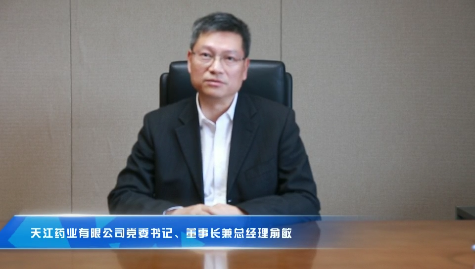 江陰天江藥業(yè)黨委書記俞敏為首屆中國大健康產(chǎn)業(yè)(橫琴)論壇送上祝福！