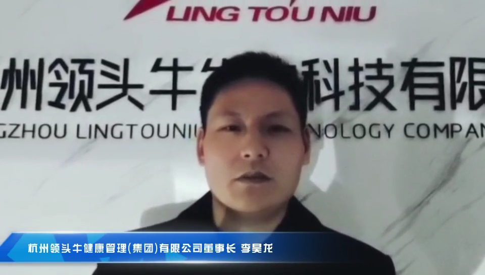 領(lǐng)頭牛集團董事長李昊龍為首屆中國大健康產(chǎn)業(yè)(橫琴)論壇送上祝福！