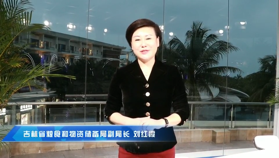 吉林省糧食和物資儲備局副局長劉紅霞：預祝首屆中國大健康產(chǎn)業(yè)(橫琴)論壇圓滿成功！