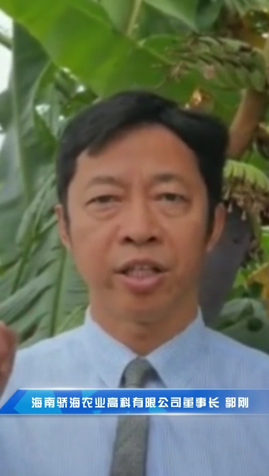 海南驕海農(nóng)業(yè)高科有限公司董事長郭剛為首屆中國大健康產(chǎn)業(yè)(橫琴)論壇送上祝福！