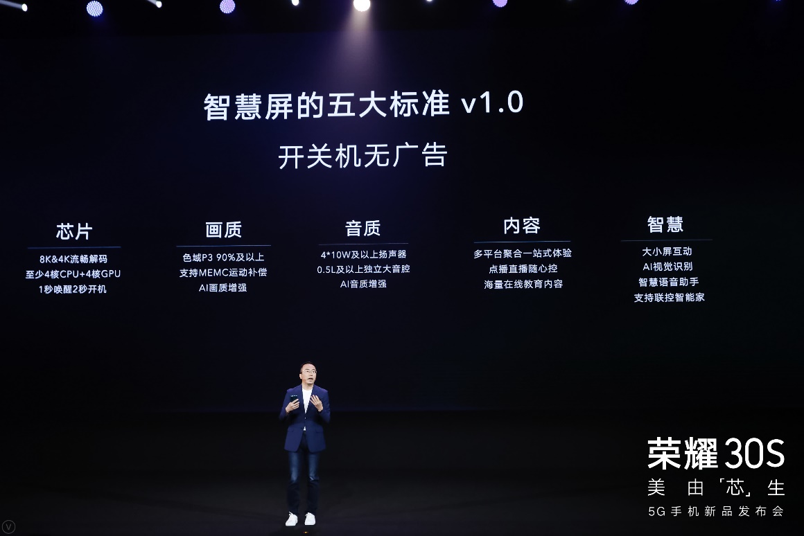 榮耀總裁趙明：“開關(guān)機無廣告”將成未來行業(yè)標準