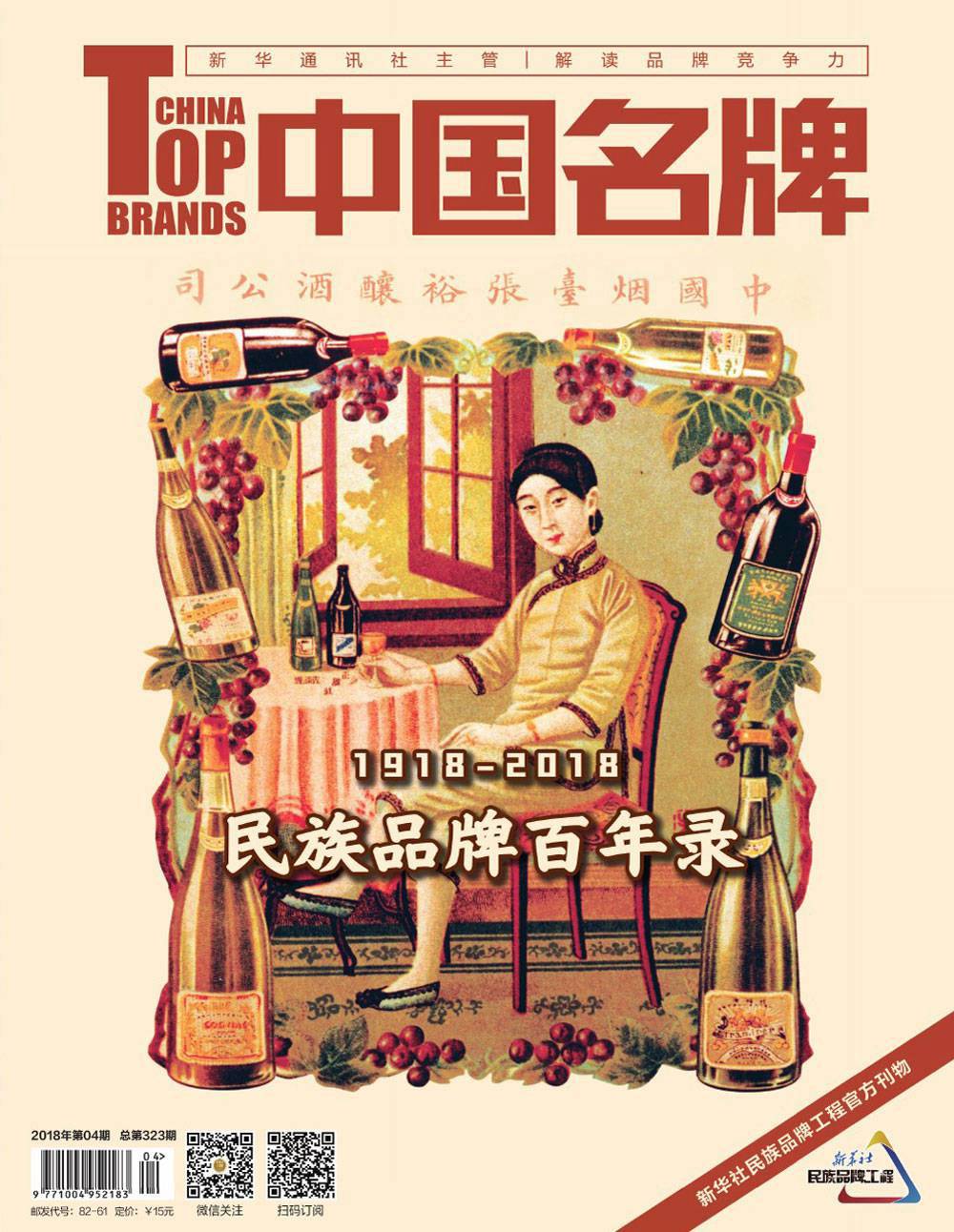 《中國名牌》電子雜志2018年第04期