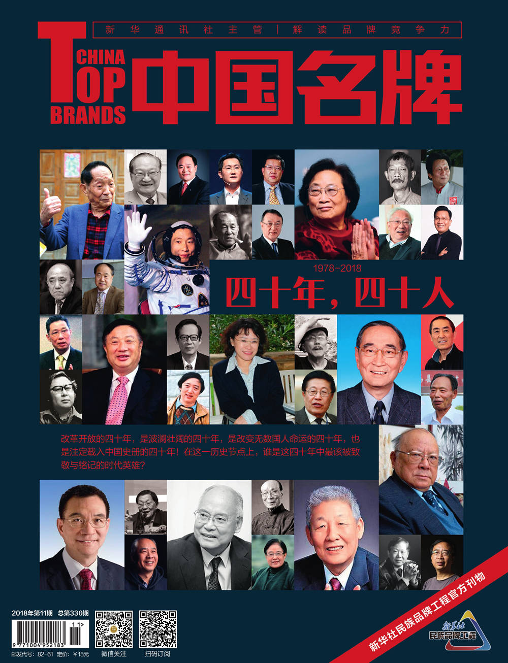 《中國名牌》電子雜志2018年第11期
