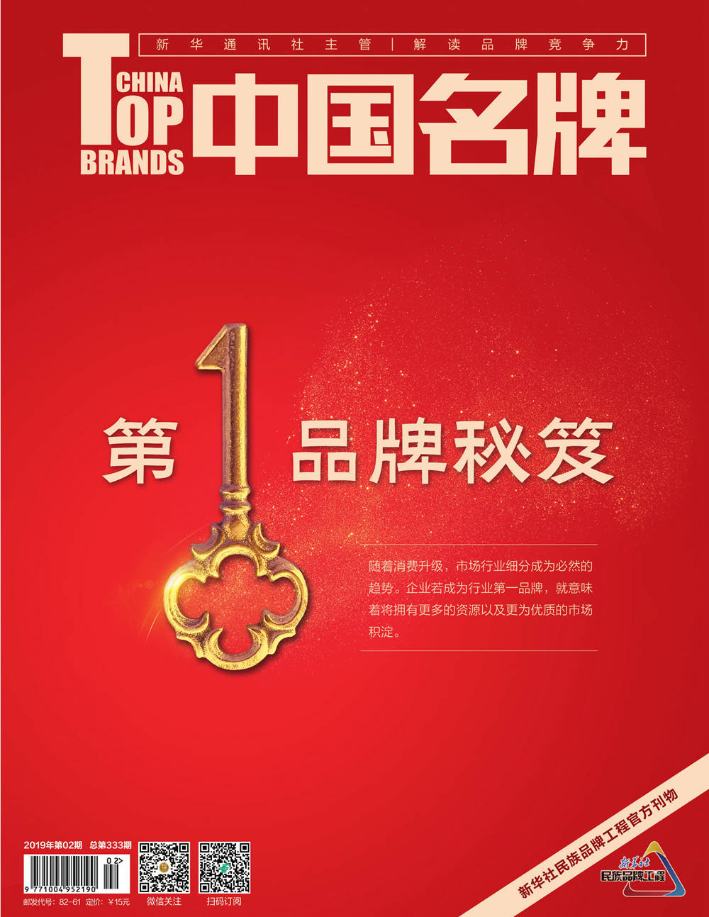 《中國名牌》電子雜志2019年第02期