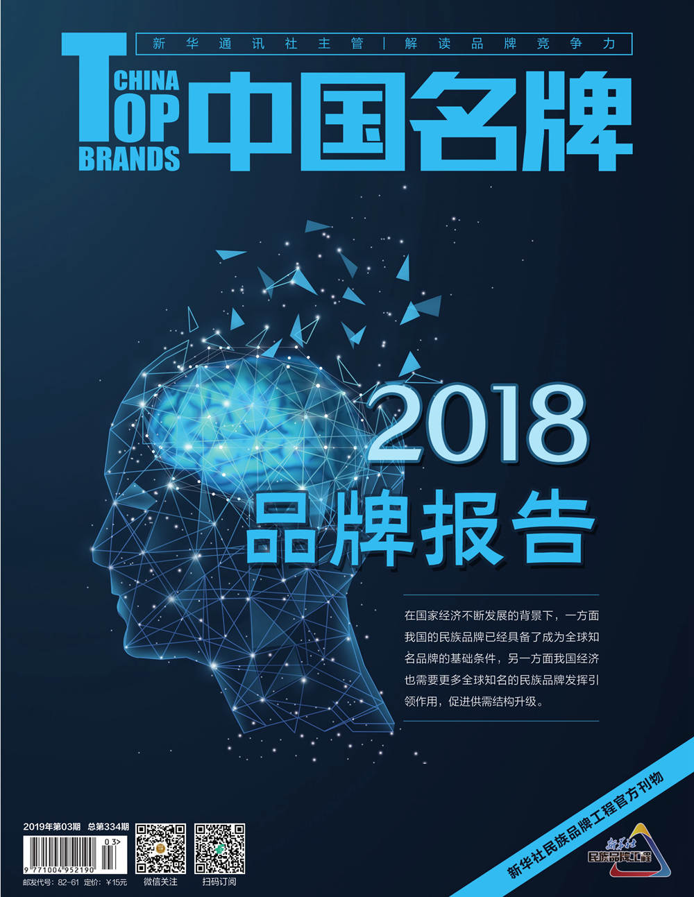 《中國名牌》電子雜志2019年第03期