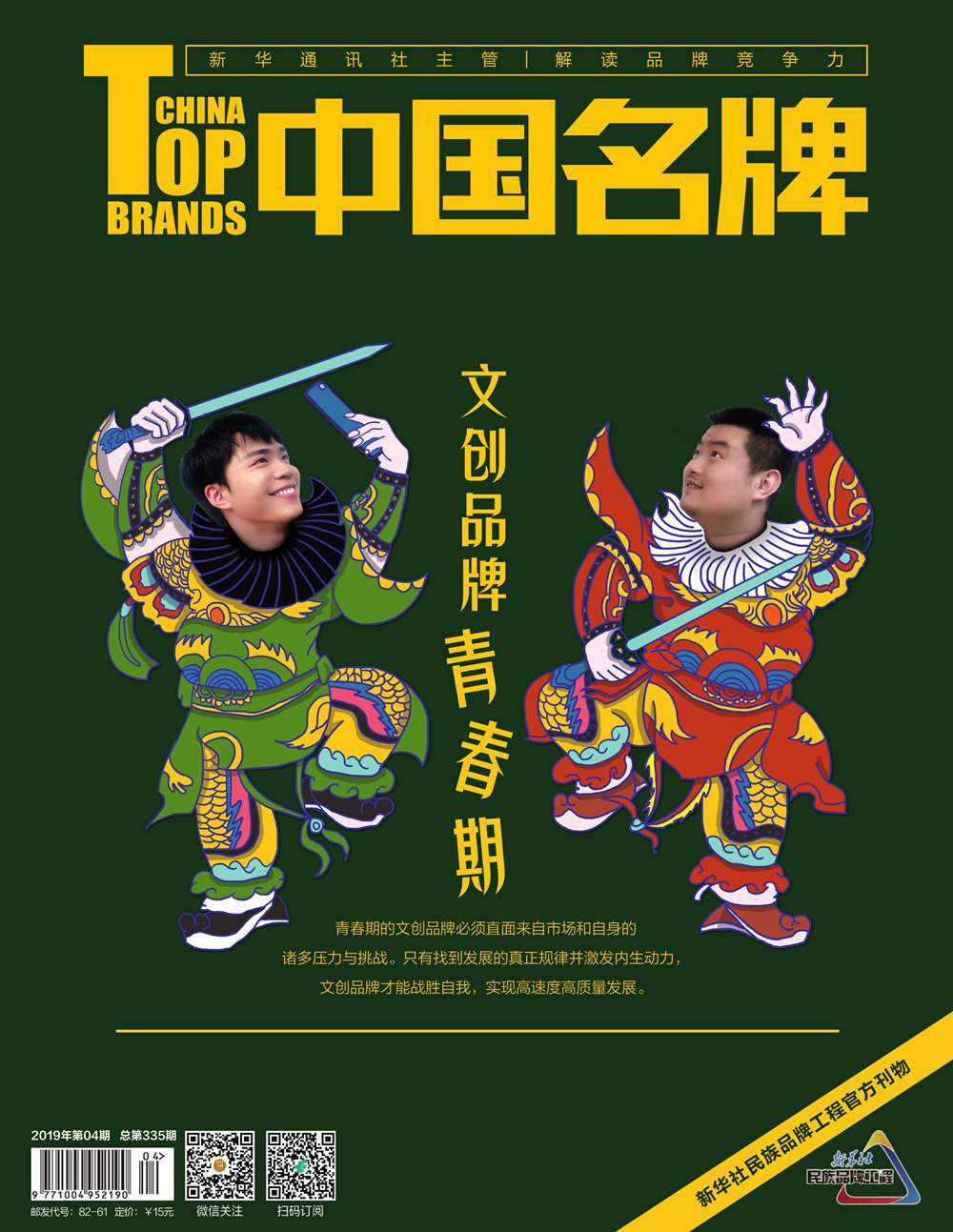 《中國名牌》電子雜志2019年第04期