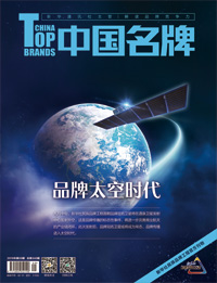 《中國名牌》電子雜志2019年第09期