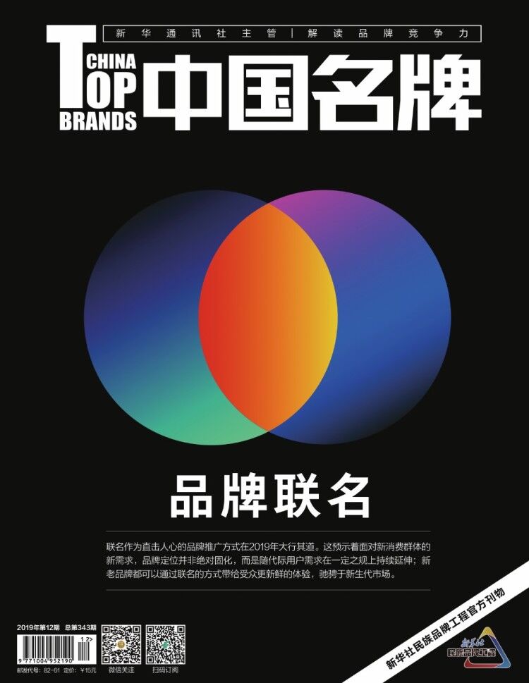  《中國名牌》電子雜志2019年第12期