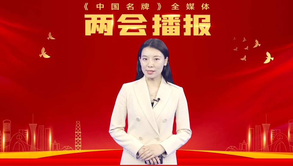 兩會播報｜政府工作報告中指出激發(fā)新消費需求、助力產(chǎn)業(yè)升級 