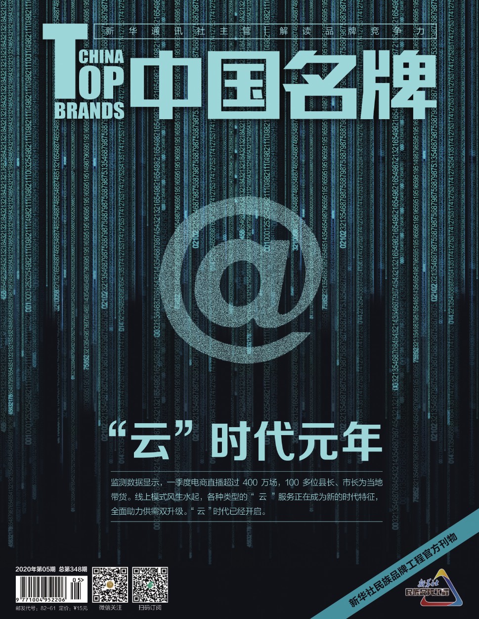 《中國名牌》電子雜志2020年第5期