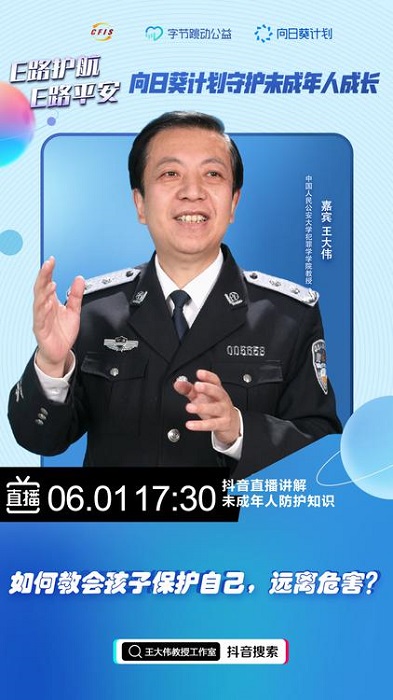抖音向日葵計劃升級：邀請百位專家名人創(chuàng)作青少年保護課程