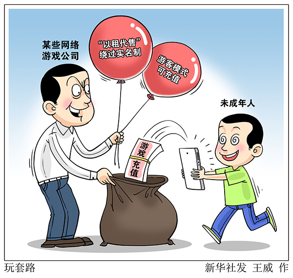 未成年人動輒充值上萬元 網(wǎng)游公司搞了哪些