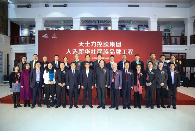 天士力控股集團入選新華社民族品牌工程
