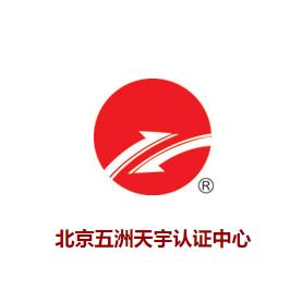 北京五洲天宇認(rèn)證中心簡介