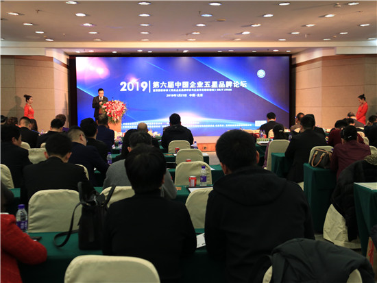 第六屆中國企業(yè)五星品牌論壇在京舉辦
