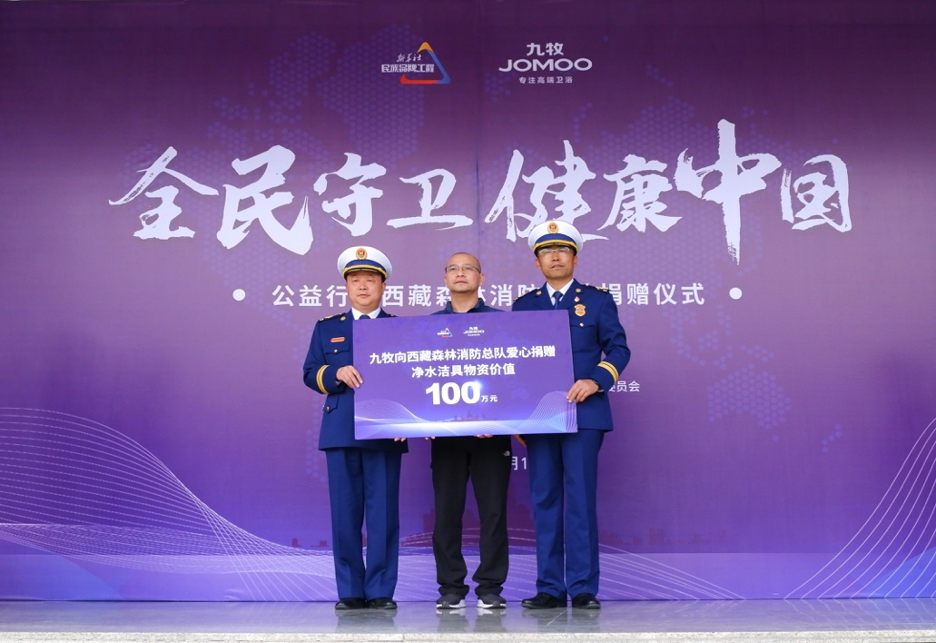 九牧集團健康中國公益行動“世界屋脊”再出發(fā)