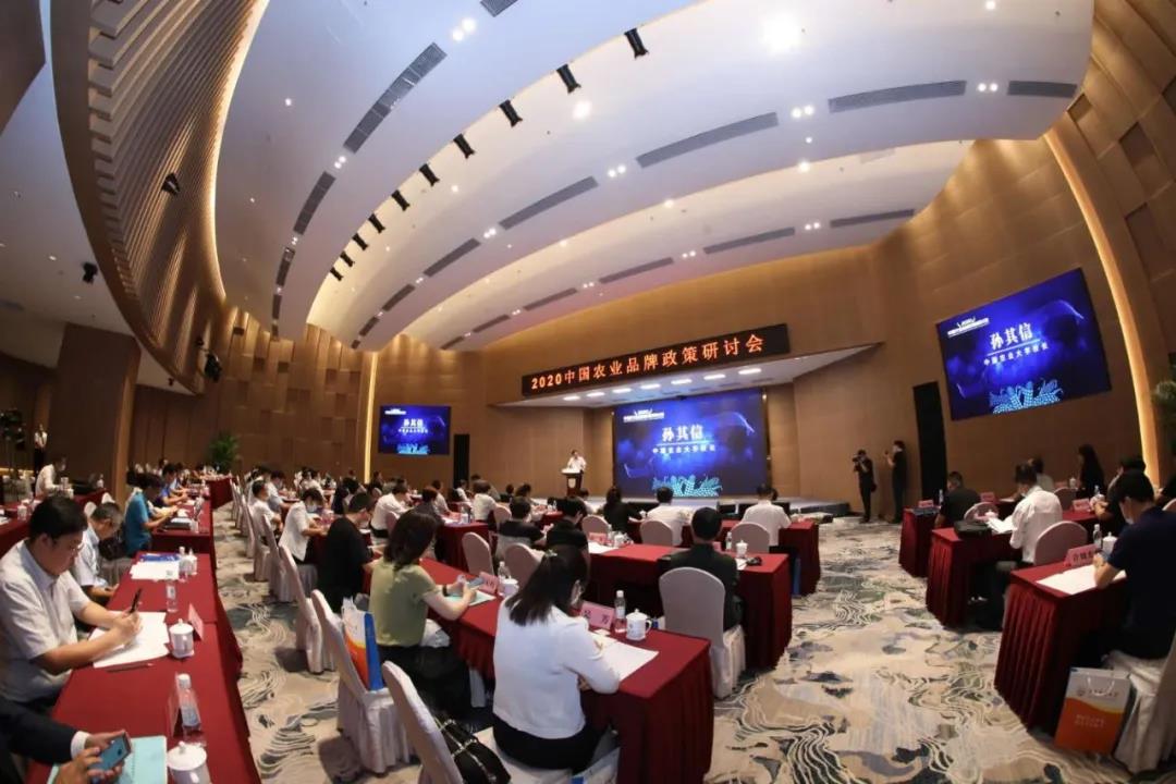 《中國(guó)農(nóng)業(yè)品牌發(fā)展報(bào)告（2020）》正式發(fā)布