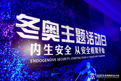 BCS冬奧主題活動日：奧運網(wǎng)絡(luò)安全成全球關(guān)注焦點