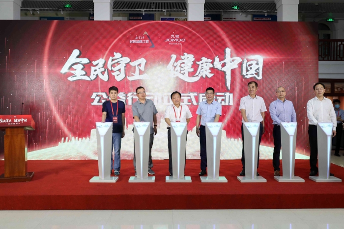 “全民守衛(wèi)·健康中國”公益行動在京啟動
