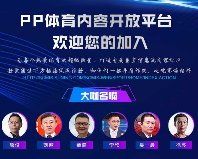PP體育推出全新內(nèi)容開放平臺——PP號