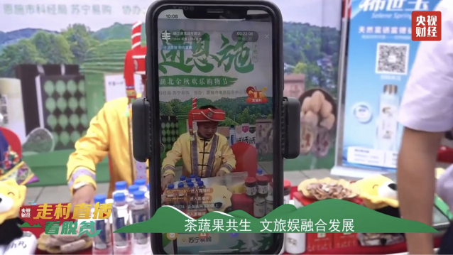 央視走村直播看脫貧：恩施洞下槽村好水好茶 蘇寧直播帶貨助銷全國