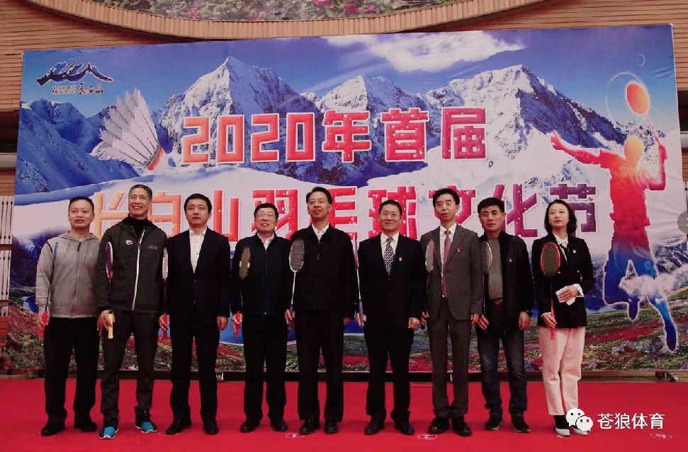 2020年首屆長白山羽毛球文化節(jié)隆重開幕