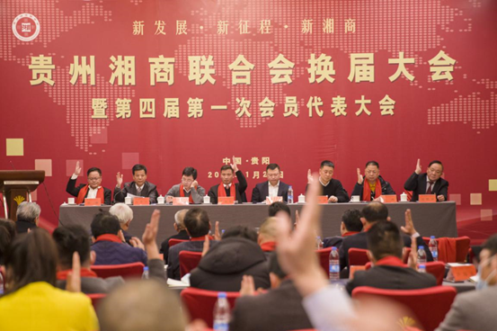 貴州湘商聯(lián)合會舉行第四屆換屆大會 黃建軍當(dāng)選會長