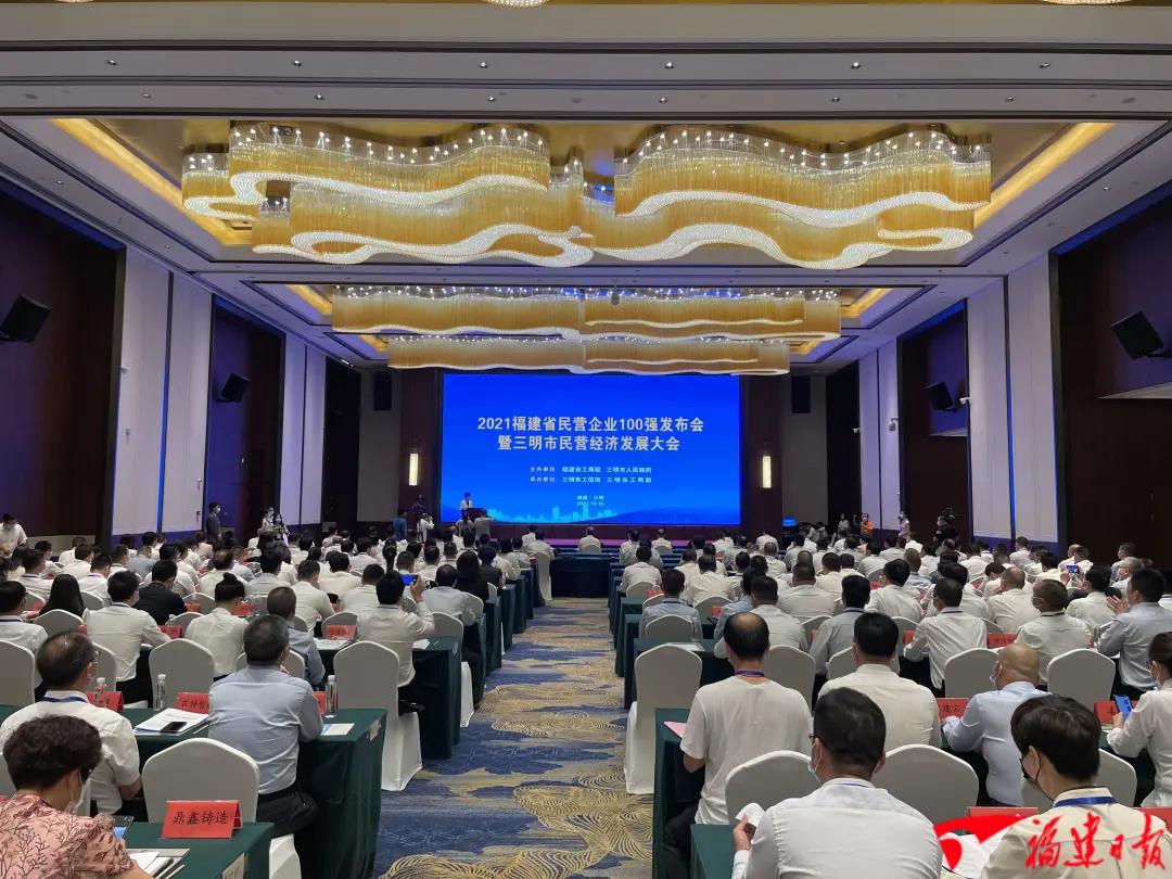 2021福建省民營(yíng)企業(yè)100強(qiáng)榜單揭曉