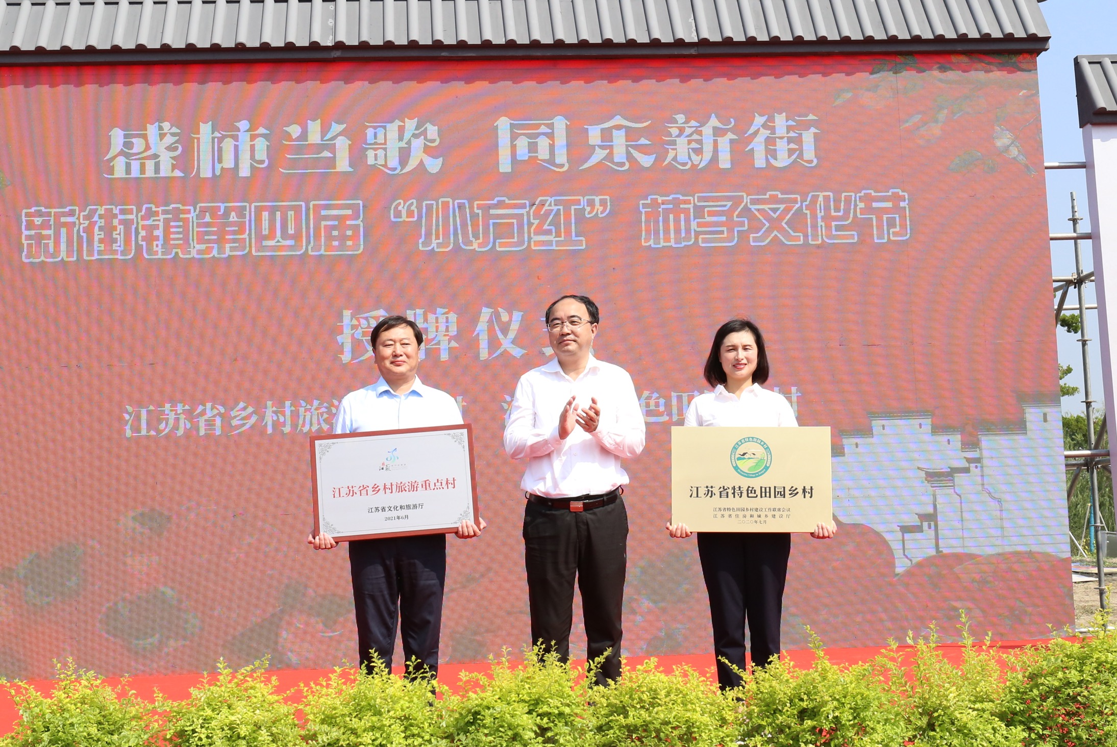 江蘇東臺：“柿柿”如意歡度國慶