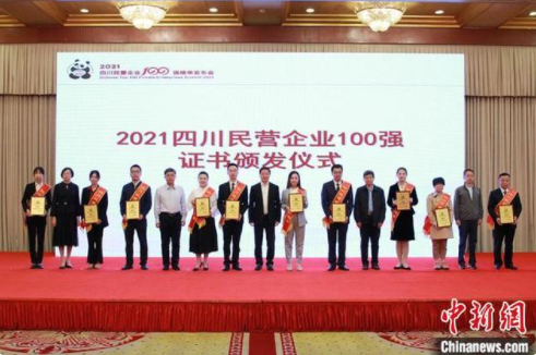 2021四川民營(yíng)企業(yè)100強(qiáng)出爐 8家入圍中國(guó)民企500強(qiáng)