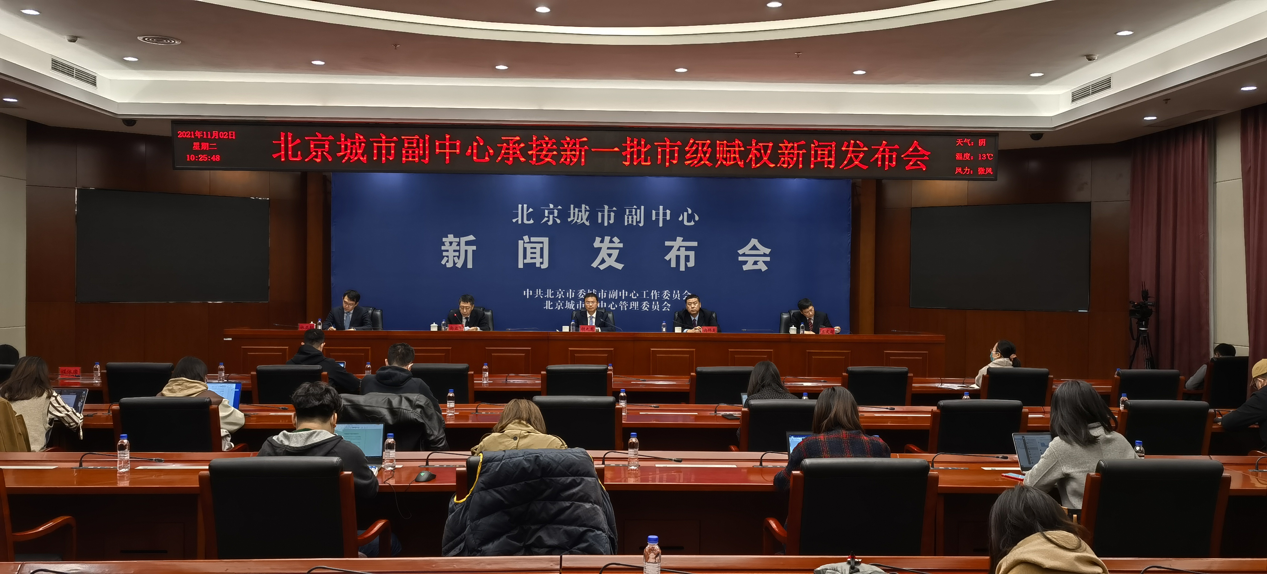 11月6日起，北京城市副中心行使新一批市級行政權(quán)力