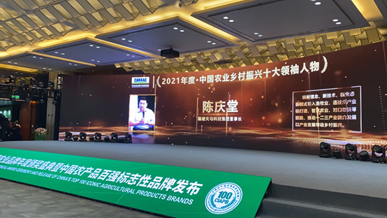 閩籍企業(yè)家首獲2021中國(guó)農(nóng)業(yè)“鄉(xiāng)村振興十大領(lǐng)袖人物”