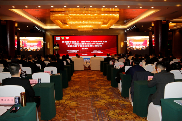  2021中國(guó)企業(yè)慈善公益500強(qiáng)在重慶發(fā)布