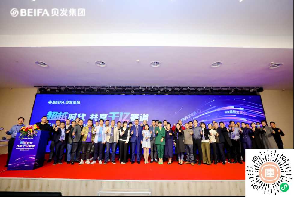 科技賦能、文創(chuàng)助力：貝發(fā)“文具創(chuàng)”2021新零售財富論壇舉辦