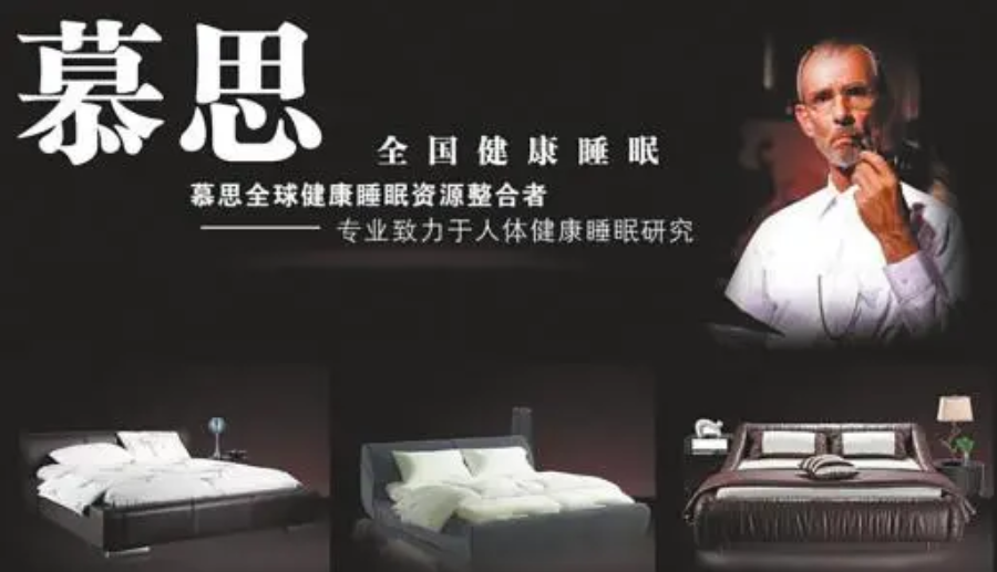 純國產(chǎn)慕思廣告中使用洋元素 遭證監(jiān)會問詢