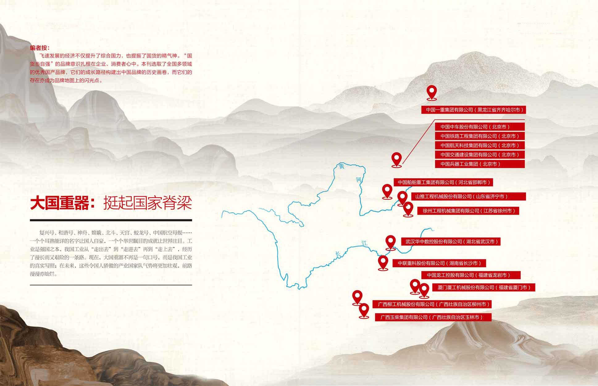 大國重器：挺起國家脊梁