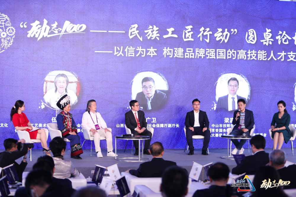 “勵(lì)志100——民族工匠行動(dòng)”圓桌論壇——以信為本構(gòu)建品牌強(qiáng)國(guó)的高技能人才支點(diǎn)